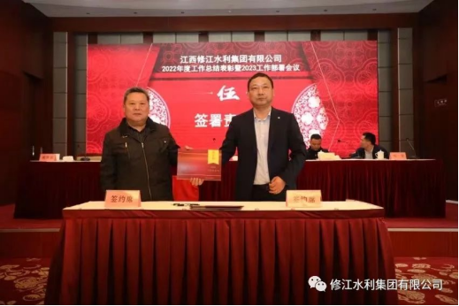 【共赴新征程】修江水利集团2023年工作部署会议顺利召开